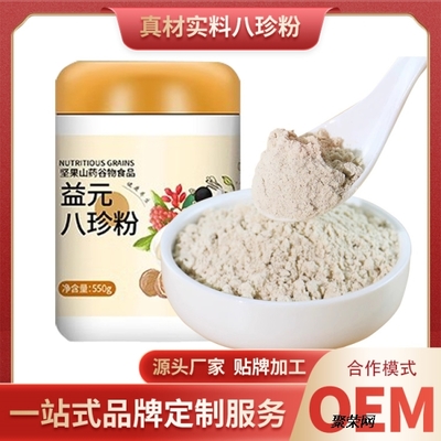貼牌代工八珍粉與營養(yǎng)谷物沖泡代餐粉OEM加工廠 一站式定制化解決方案