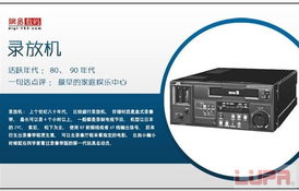 如果你用過這些電子產品，證明你老了